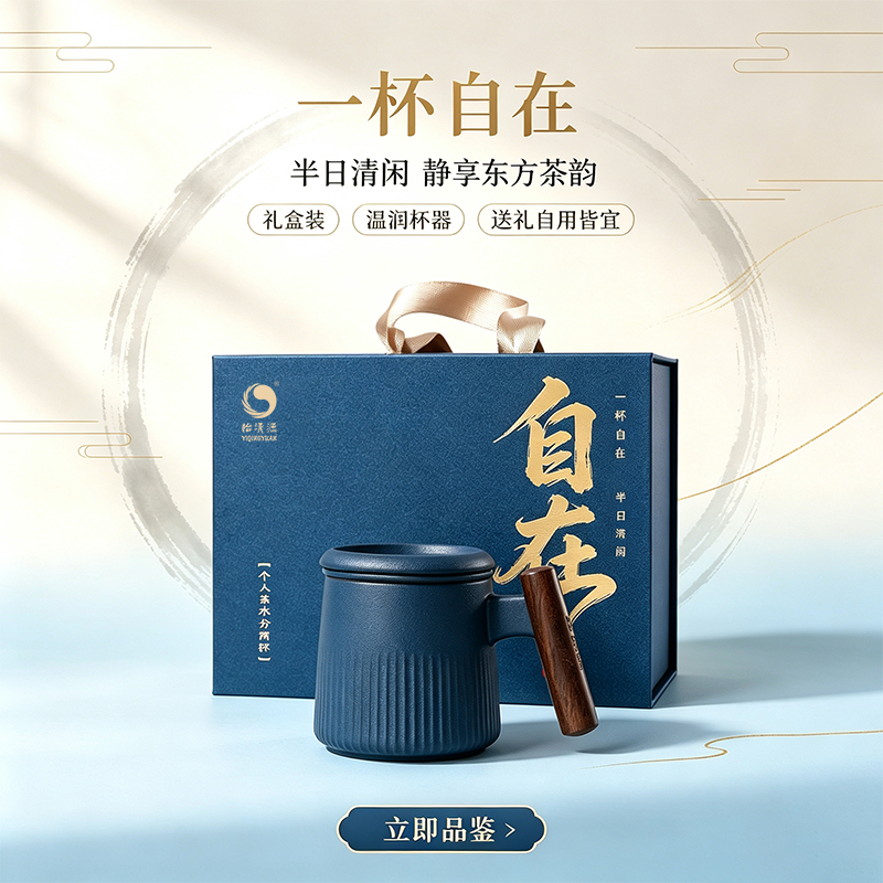 怡清源自在茶水分离杯